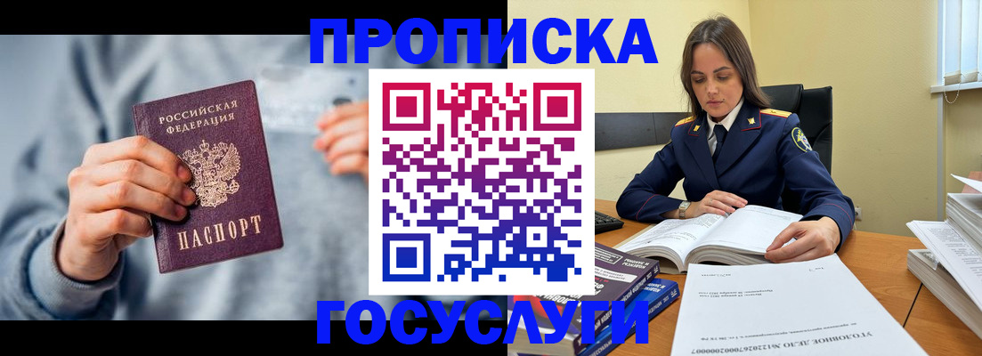 временная прописка в Киришах