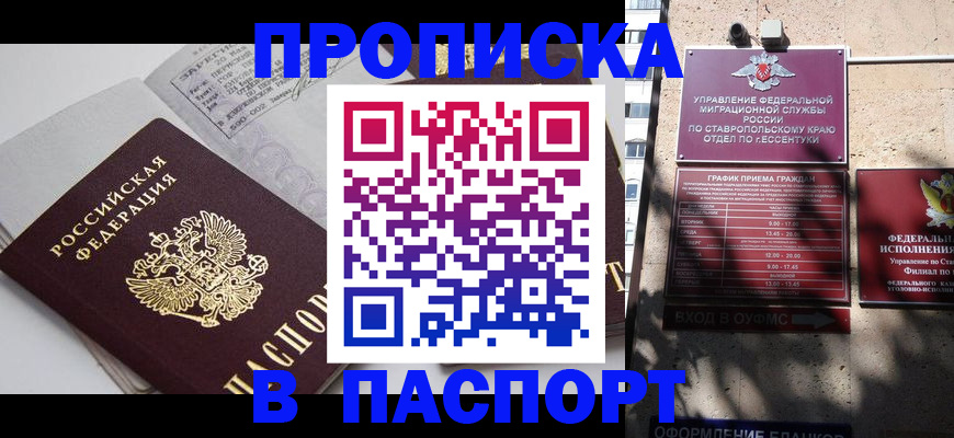 прописка для школы в Киришах